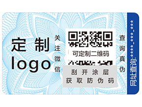 防偽標簽設計需要注意哪些事項呢？