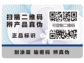 定制防偽標簽的六個問題，你知道嗎？
