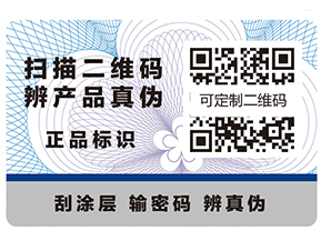 防偽標簽除了防偽還有哪些作用？