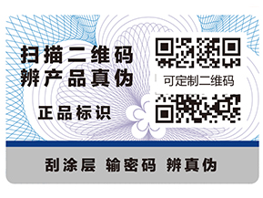 二維碼防偽標簽具有什么作用？