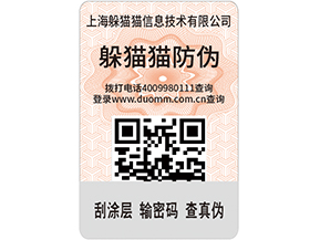 定制防偽標簽，產品使用防偽標簽需要什么條件嗎？.jpg