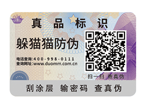 一物一碼防偽系統有哪些優勢?.jpg