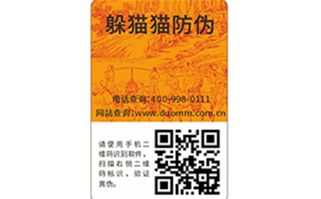 二維碼防偽防竄貨系統是什么?.jpg