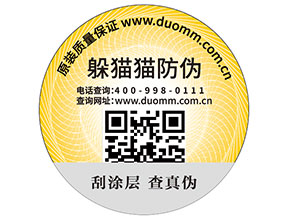 二維碼防偽標簽的制作流程您了解多少？
