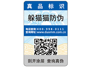 常見的防偽標簽種類有哪些？