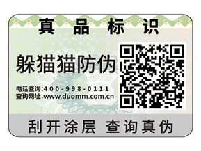 塑膜防偽標簽的優勢有什么？