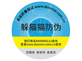 防偽標簽的作用都哪些？