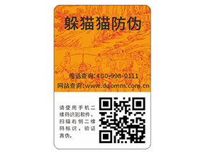 企業常用的二維碼防偽標簽具有哪些功能特點？