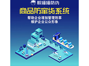 企業運用二維碼防竄貨系統帶來了什么優勢？