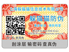 企業運用防偽標簽需要滿足哪些標準？
