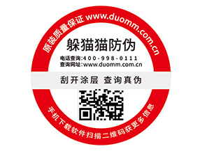 企業定制防偽標簽有哪些作用？