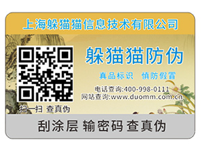 防偽標簽的功能作用都有哪些？