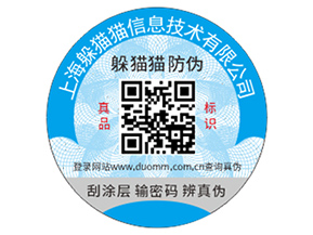 不干膠防偽標簽帶來了哪些優勢好處？