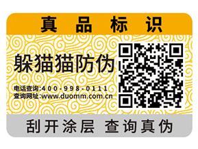 定制二維碼防偽標簽能帶來哪些好處？