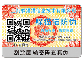 產品二維碼防偽標簽具有什么原理？