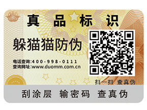 二維碼防偽標簽怎么實現(xiàn)防偽？能夠帶來什么優(yōu)勢？