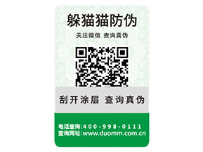 企業(yè)常用的防偽標簽需要滿足什么標準？