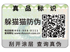 二維碼防偽標簽的運用帶來了什么價值？