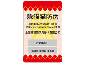 不干膠防偽標簽常用的防偽技術種類有哪些？