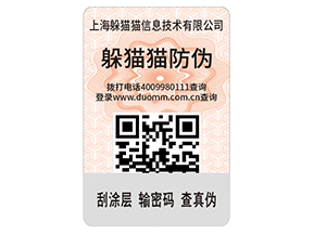 企業(yè)運用不干膠防偽標簽能夠帶來什么優(yōu)勢作用？