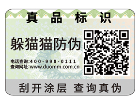 企業(yè)運用二維碼防偽標簽能夠實現(xiàn)什么功能？