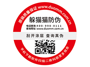 可變二維碼防偽標簽能夠給企業(yè)帶來哪些功能？