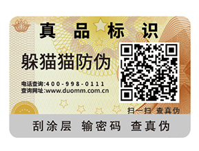 企業(yè)運(yùn)用防偽標(biāo)簽?zāi)軌驇?lái)什么優(yōu)勢(shì)價(jià)值？