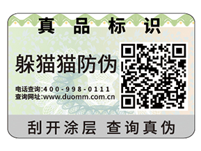 可變二維碼防偽標(biāo)簽給企業(yè)帶來(lái)什么優(yōu)勢(shì)？