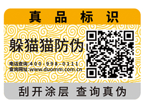 產(chǎn)品運(yùn)用二維碼防偽標(biāo)簽?zāi)軌驇?lái)什么價(jià)值？