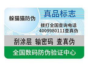 防偽標(biāo)簽具有哪些價值?