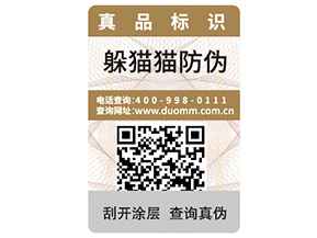 二維碼防偽標(biāo)簽具有哪些優(yōu)勢特點(diǎn)？