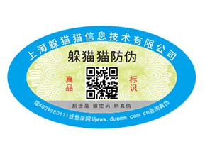 不干膠防偽標簽具有哪些優勢特點？