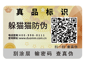 防偽標識的運用帶來了什么優勢？