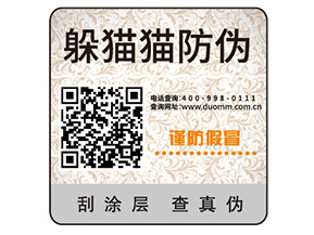 二維碼防偽標簽的運用能夠幫助企業實現哪些功能？