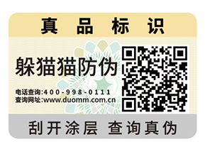 企業定制防偽標簽具有哪些優勢？