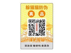 企業常用的不干膠防偽標簽都如何定做？