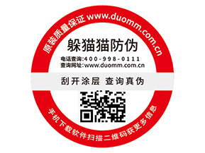 產品運用二維碼防偽標簽具有哪些優勢特性？