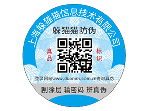 企業定制防偽碼能夠帶來什么好處？