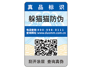 一物一碼防偽標簽的定制帶來了什么優勢好處？