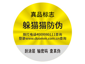 輪胎防偽標(biāo)簽的運(yùn)用能夠帶來什么作用？