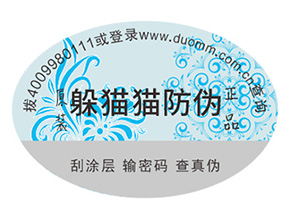 產(chǎn)品運(yùn)用的防偽標(biāo)簽都具有哪些優(yōu)點(diǎn)？