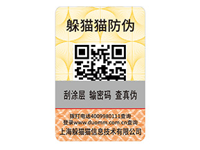 產(chǎn)品二維碼防偽標(biāo)簽具有哪些價(jià)值？