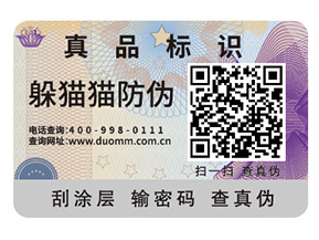 產(chǎn)品不干膠防偽標(biāo)簽的運(yùn)用能夠帶來什么優(yōu)點(diǎn)？