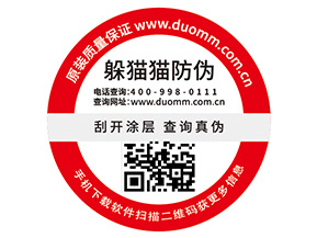 產(chǎn)品二維碼防偽標(biāo)簽具有哪些優(yōu)點(diǎn)價(jià)值？