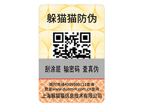 產(chǎn)品貼上防偽標(biāo)簽有什么用？