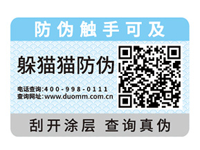 飲料定制防偽標(biāo)簽有什么優(yōu)勢？