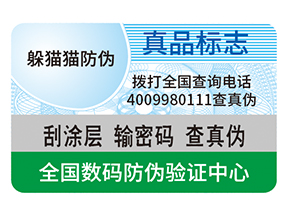 防偽標(biāo)簽貼在哪里合適？