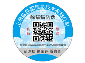 品牌防偽標(biāo)簽的運(yùn)用具有什么效果？