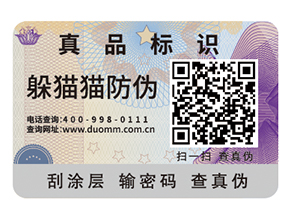 二維碼防偽標(biāo)簽有哪些功能？