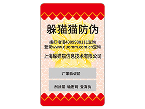 不干膠防偽標(biāo)簽具有哪些功能？